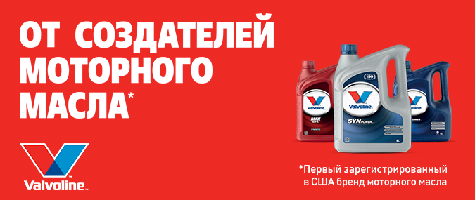 Valvoline